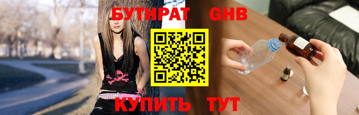 Бутират буратино Москва