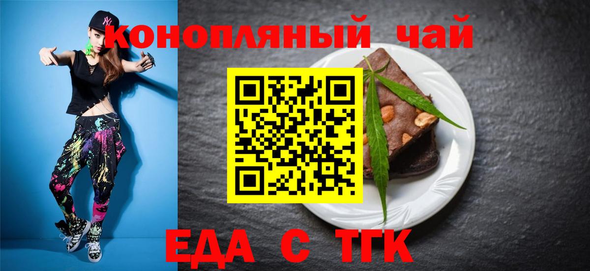 Москва  Печенье с ТГК конопля  Вход с VPN 