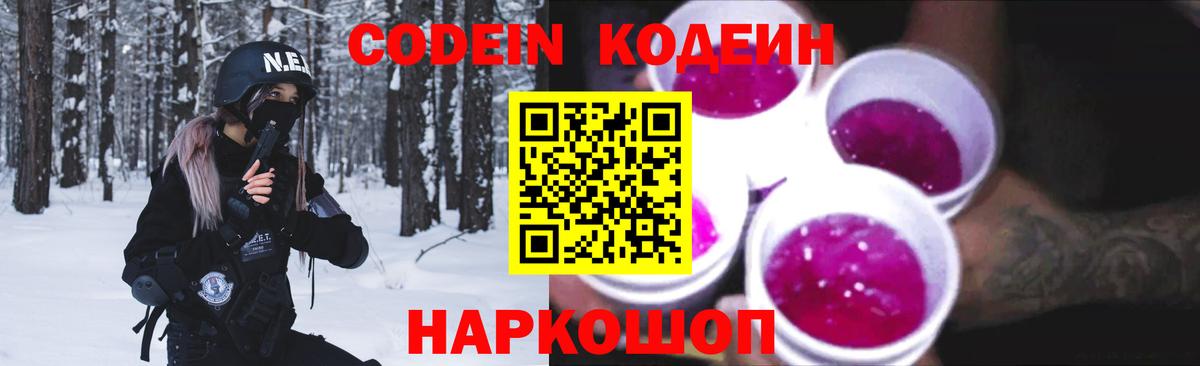 цены   Кодеин напиток Lean (лин)  Кодеиновый сироп Lean Purple Drank  Вход с VPN  Москва 
