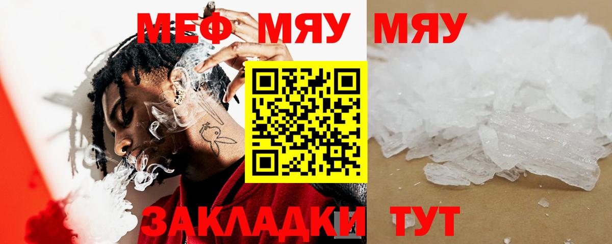 Меф мяу мяу кристаллы Москва