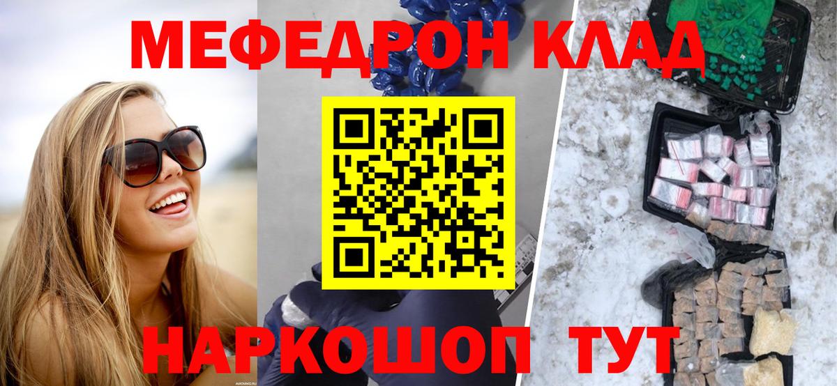 МЯУ-МЯУ  МЯУ-МЯУ мяу мяу  Вход с VPN  Москва  Мефедрон  МЕФ мука 