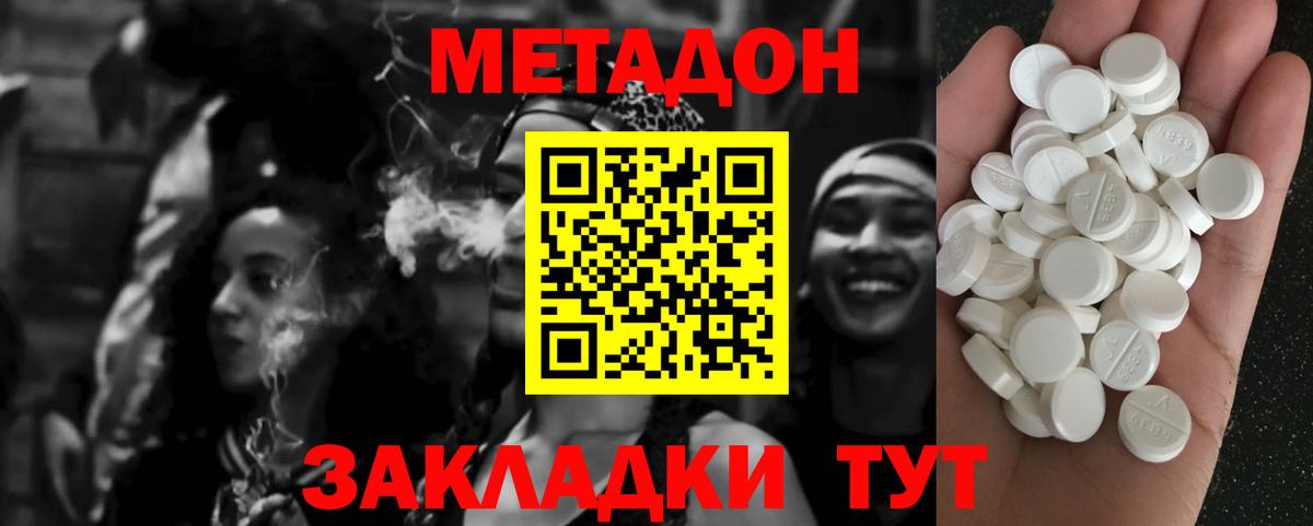 МЕТАДОН мёд  Вход с VPN  Метадон methadone  Москва 
