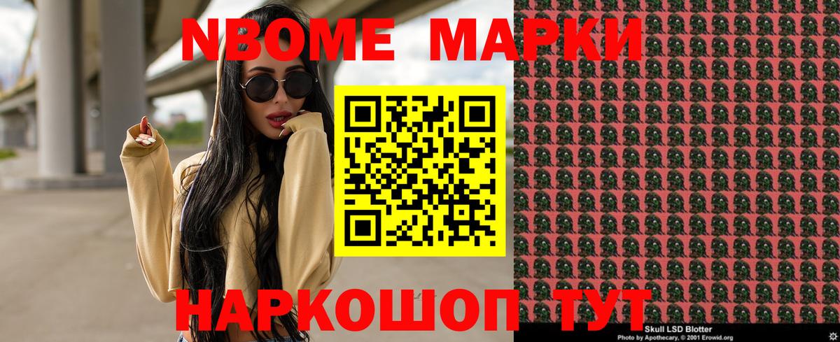 Марки N-bome 1,5мг  Вход с VPN  Москва 